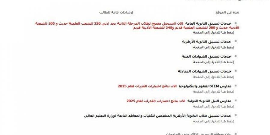 رابط نتيجة تقليل الاغتراب 2025 عبر موقع التنسيق.. استعلم الآن - هرم مصر