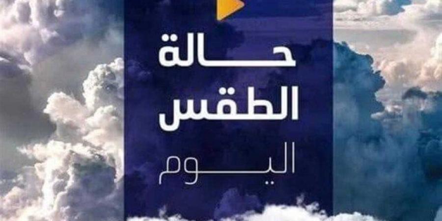 مائل للحرارة رطب ليلا.. حالة الطقس المتوقعة اليوم الخميس 21 أغسطس 2025 - هرم مصر