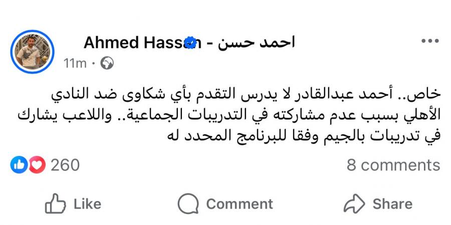 هل يتقدم أحمد عبد القادر بـ شكوى ضد الأهلي؟| تفاصيل - هرم مصر