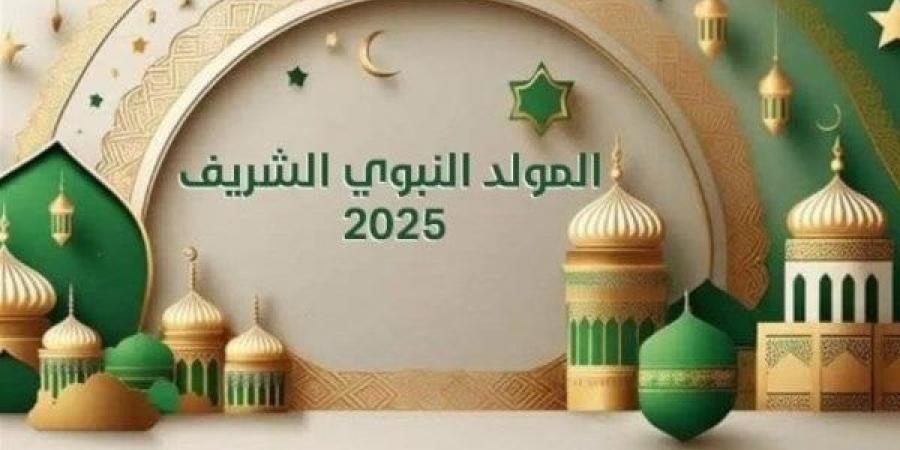 موعد إجازة المولد النبوي الشريف 2025 .. 3 أيام إجازات لهؤلاء الأشخاص - هرم مصر