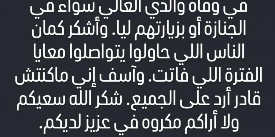 أول تعليق من محمد الشناوي بعد وفاة الده - هرم مصر