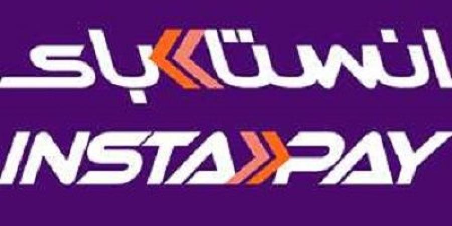 عاجل.. مواعيد تعطيل خدمة إنستاباي اليوم الجمعة وغدا السبت #إنستاباي #البنك_المركزي - هرم مصر
