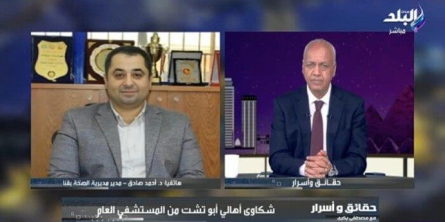 جدال على الهواء بين مصطفى بكري ومدير صحة قنا حول مستشفى أبو تشت - هرم مصر