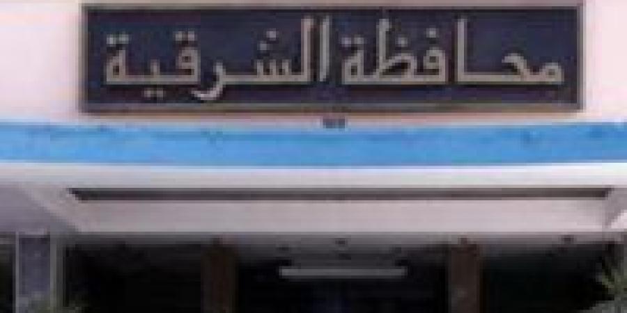 محافظ الشرقية يقرر النزول بالحد الأدنى لقبول الطلاب بفصول الخدمات والثانوى الفنى - هرم مصر