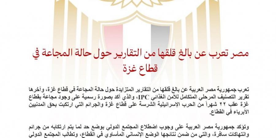 مصر تعرب عن بالغ قلقها من التقارير حول حالة المجاعة في قطاع غزة - هرم مصر