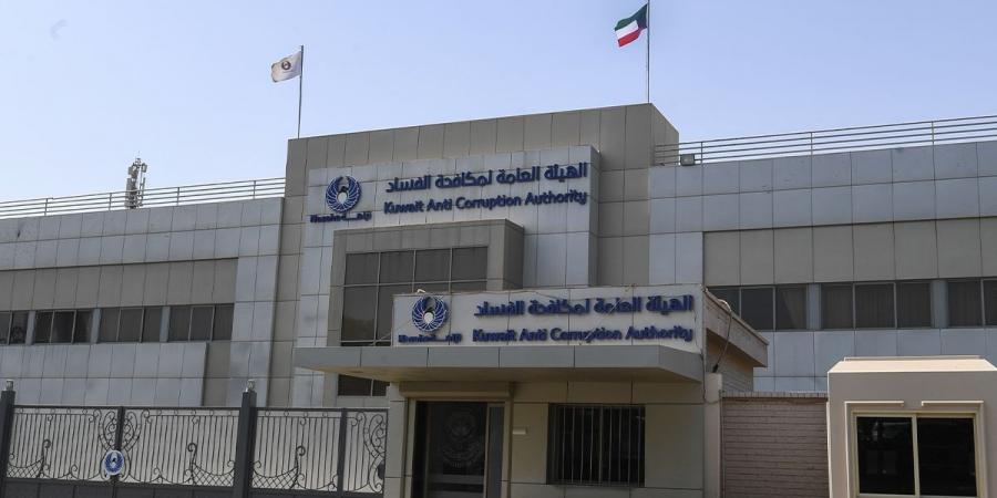 «نزاهة»: التزام كويتي راسخ بتعزيز الشفافية ومكافحة الفساد - هرم مصر