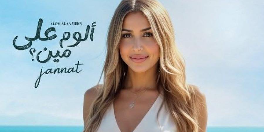 جنات ضيفة مني الشاذلي احتفالا بألبومها - هرم مصر
