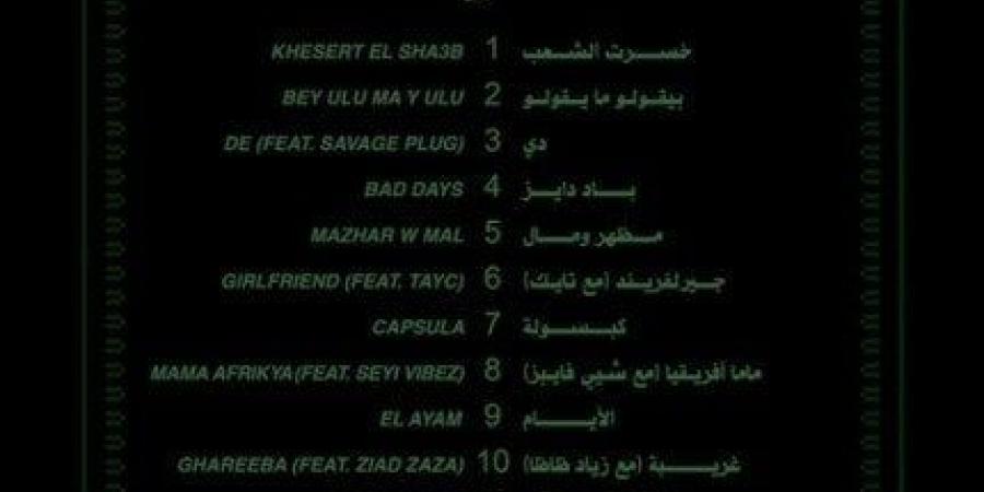 يضم 12 أغنية.. ويجز يطلق ألبومه الجديد «الجمعة» (تفاصيل) - هرم مصر