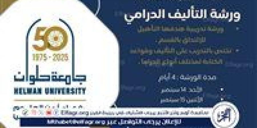 جامعة حلوان تطلق ورشة تدريبية في التأليف الدرامي لطلاب كلية الآداب - هرم مصر