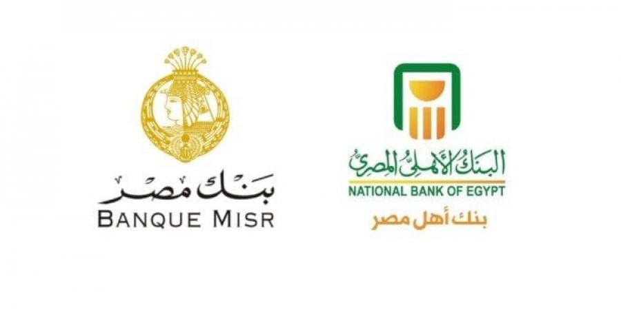 بنك مصر أم الأهلي؟.. مقارنة بين أعلى عائد شهري على الشهادات قبل قرار البنك المركزي غدًا - هرم مصر