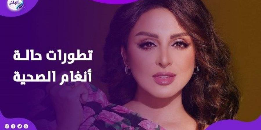 من الإشاعات لعمليات دقيقة في ميونخ.. الحكاية الكاملة لأزمة أنغام الصحية | فيديوجراف - هرم مصر