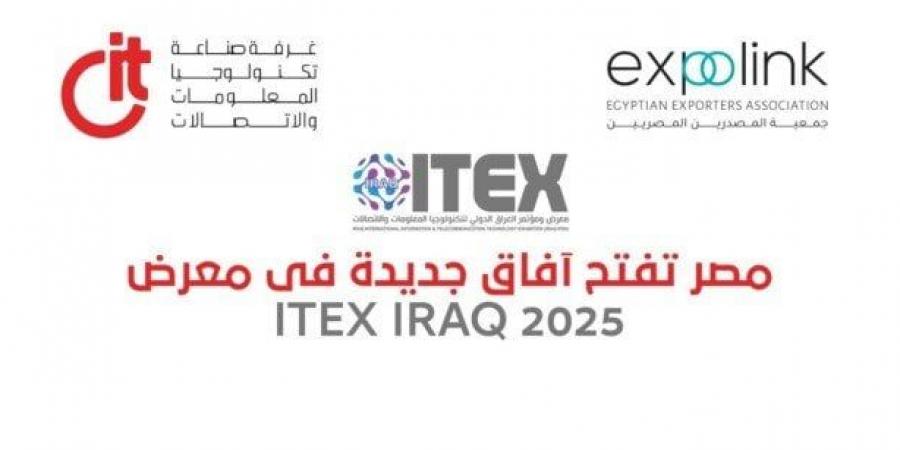 18 شركة تكنولوجيا مصرية تشارك في مؤتمر العراق الدولي «ITEX IRAQ 2025» - هرم مصر