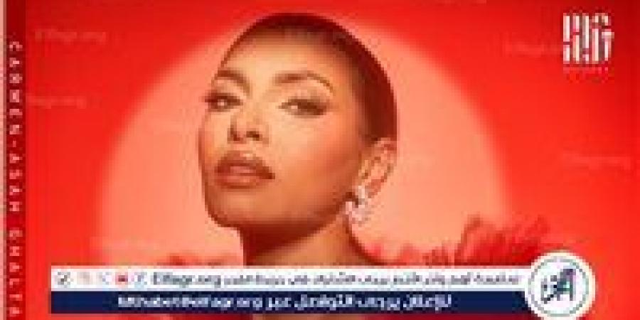 "عمر تاني".. كارمن سليمان تطرح أحدث أغانيها - هرم مصر