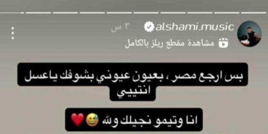 أول تعليق لـ «الشامي» على طلب هايدي «فتاة الشيبسي» لقائه - هرم مصر