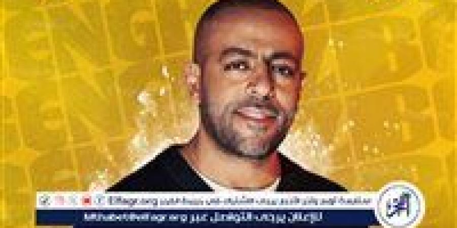 تامر عاشور يفتح أبواب الرومانسية في أبوظبي بحفل استثنائي سبتمبر المقبل - هرم مصر