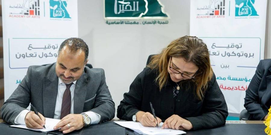 برتوكول تعاون بين أكاديمية الفنون ومصر الخير - هرم مصر