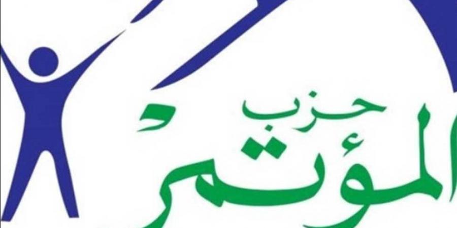 المؤتمر: خفض أسعار الفائدة خطوة تعزز الاستثمار وتنعش الاقتصاد - هرم مصر