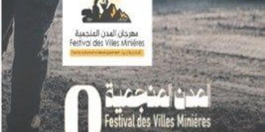 المدن المنجمية في ندوة المرأة الموريتانية بمركز الحوار - هرم مصر