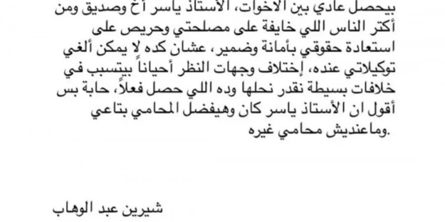 بعد خلافهما الأخير.. شيرين عبد الوهاب: ياسر قنطوش أكتر واحد بيخاف على مصلحتي ومعنديش محامي غيره - هرم مصر