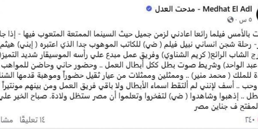 مدحت العدل يشيد بفيلم «ضي» بعد عرضه في السينما - هرم مصر