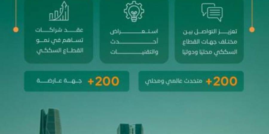 المؤتمر والمعرض السعودي الدولي للخطوط الحديدية ينطلق في أكتوبر المقبل بالرياض - هرم مصر