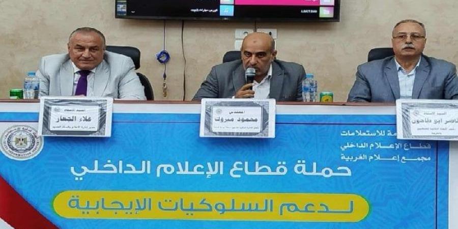 «مرفق السكة الحديد.. أمن قومي» ندوة توعوية بمجمع إعلام طنطا للتصدي للسلوكيات السلبية - هرم مصر