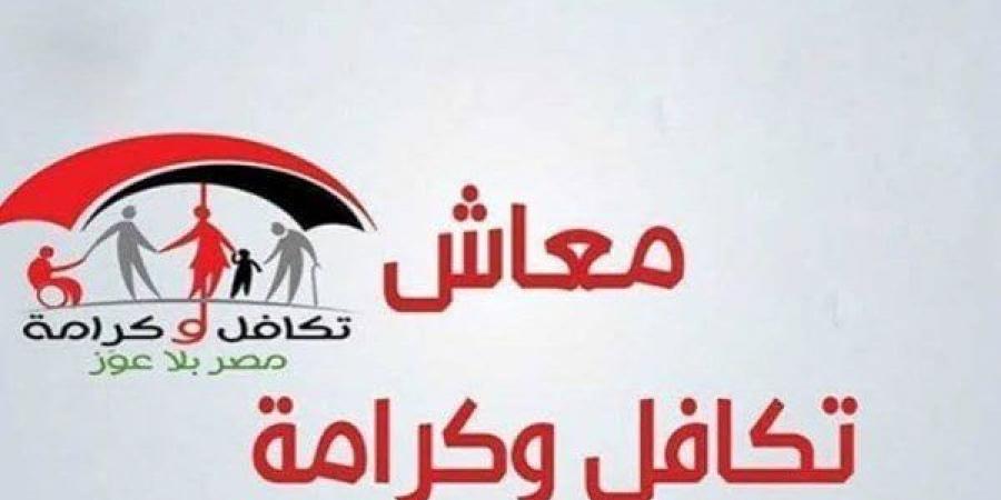 معاشات تكافل وكرامة.. رابط الاستعلام وموعد صرف مستحقات سبتمبر 2025 - هرم مصر