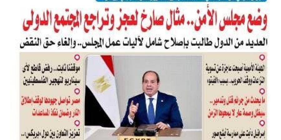  عدد المساء اليوم الثلاثاء 9 سبتمبر 2025 - هرم مصر
