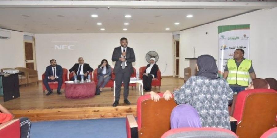 التضامن والأورمان يعقدان ندوة عن الشمول المالي لـ177 مواطنًا بالفيوم - هرم مصر