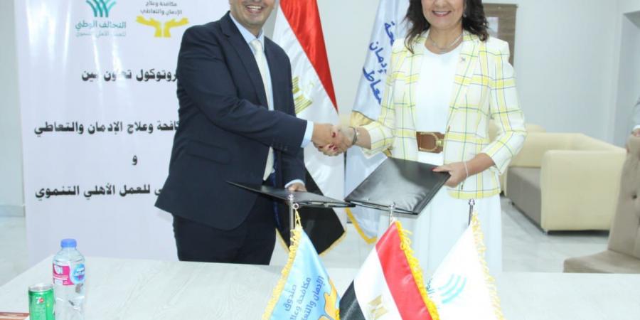بروتوكول تعاون بين "مكافحة الإدمان"والتحالف الوطني للعمل الأهلي - هرم مصر