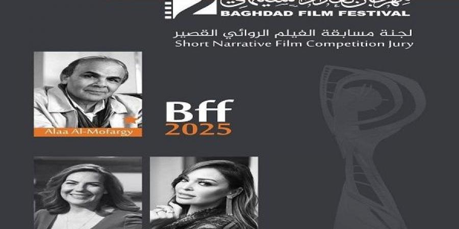 أسماء أعضاء لجان التحكيم ب مهرجان بغداد السينمائي - هرم مصر