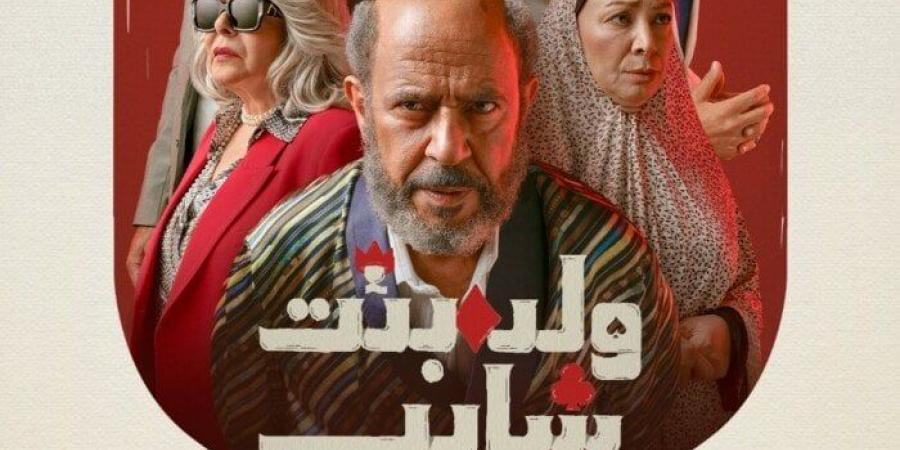 قبل عرضه.. «Watch it» تكشف عن كواليس جديدة لـ «ولد بنت شايب» - هرم مصر