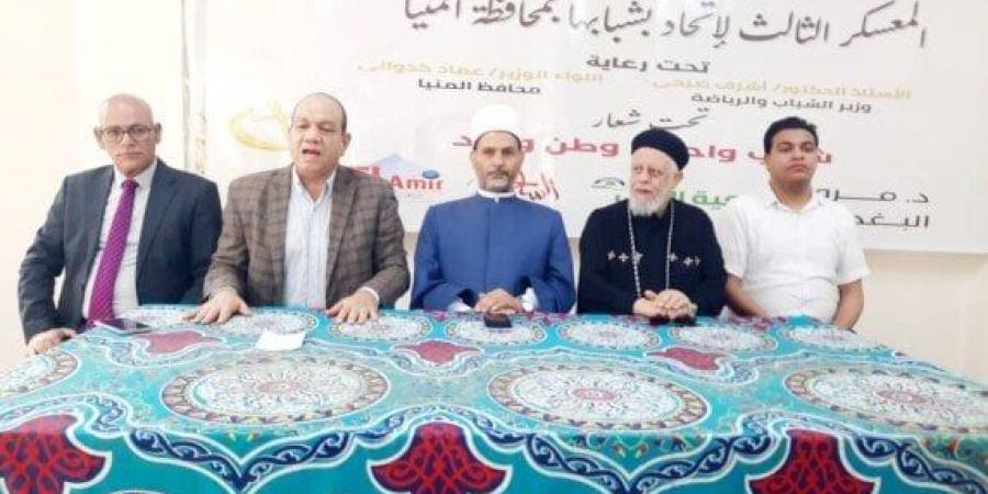 بمشاركة 250 شابًا وفتاة في المنيا.. انطلاق أولى فعاليات معسكر "اتحاد بشبابها" - هرم مصر