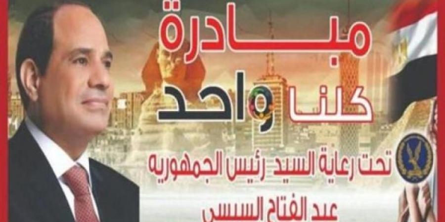 الداخلية تواصل فعاليات المرحلة الـ27 من "كلنا واحد"   - هرم مصر