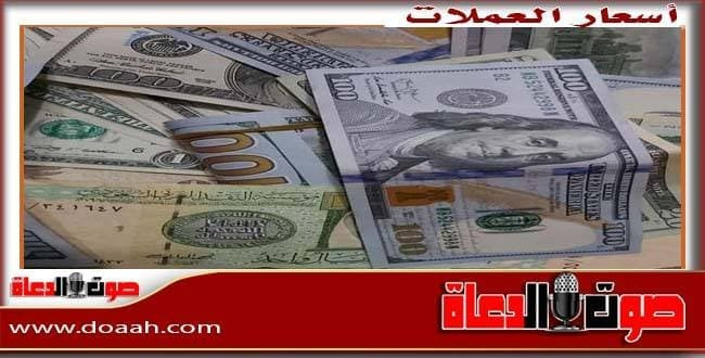 أسعار الدولار اليوم الإثنين 4 مايو 2026 مقابل العملات العربية والعالمية في سوق الصرف مع توقعات وتحديثات مستمرة جريدة هرم مصر