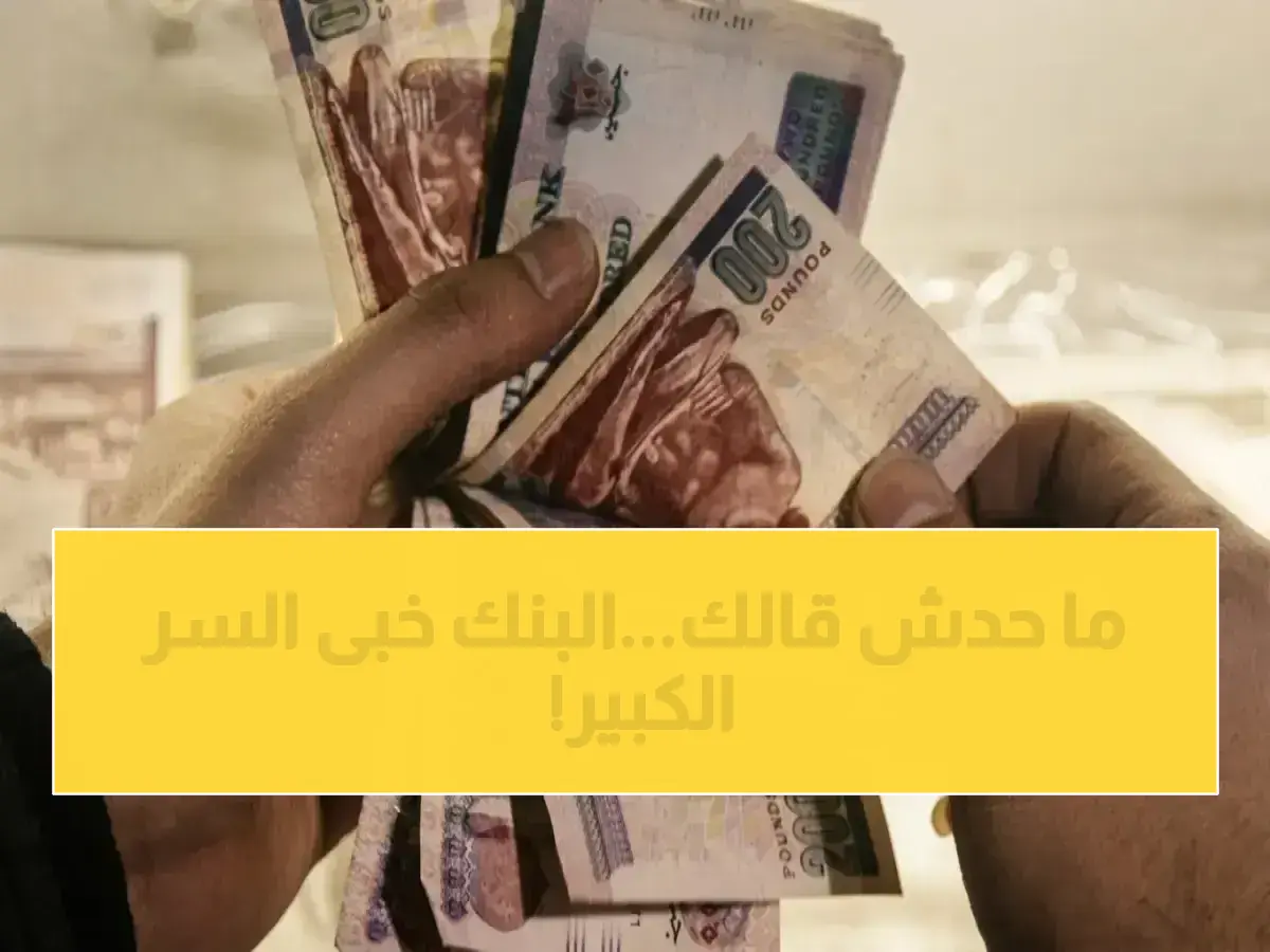ا تعرف على سبب تقديم البنك العربي الأفريقي الدولي فائدة مسبقة بنسبة 35 بالمئة وأثرها على مستثمرك