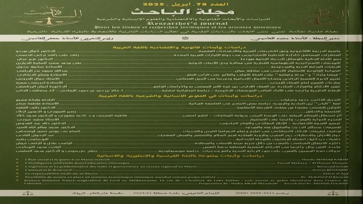 اكتشف القاعدة القانونية الصادمة التي تؤثر على أحكام المحاكم الإماراتية في علاقات الزوجية باستخدام رسائل واتساب وصور سناب شات جريدة هرم مصر