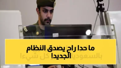 الجوازات السعودية تكشف عن موعد إطلاق النظام الجديد الذي يغير هوية الزائر والمقيم ويحدث ثورة في إجراءات الدخول والخروج جريدة هرم مصر