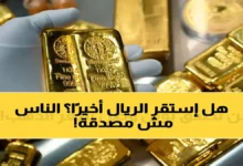 الريال اليمني يثبت عند 1573 للمرة الثانية ويقترب من مرحلة استقرار تاريخي أمام الدولار في جريدة هرم مصر