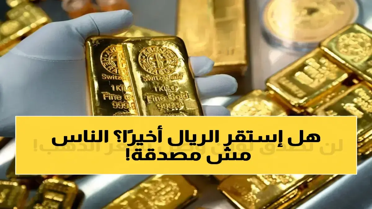 الريال اليمني يثبت عند 1573 للمرة الثانية ويقترب من مرحلة استقرار تاريخي أمام الدولار في جريدة هرم مصر