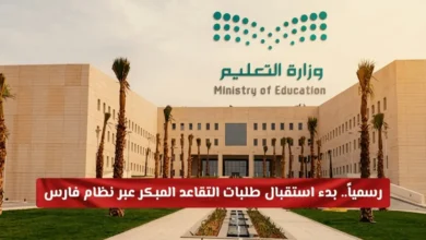 السعودية تتيح التقاعد المبكر لآلاف الموظفين مع شروط صارمة ومواعيد نهائية حاسمة