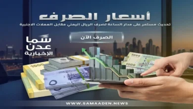 انهيار غير مسبوق للريال اليمني يصل إلى 535 في صنعاء و1582 في عدن هل ينقسم اليمن على خريطة أسعار صادمة سؤال يثير القلق جريدة هرم مصر