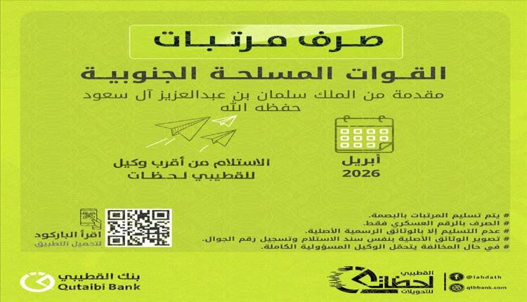 بدء صرف مرتبات القوات المسلحة والأمن الجنوبي لشهر أبريل 2026 في ظل استقرار اقتصادي جريدة هرم مصر