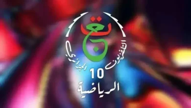 تابع الآن تردد قناة الجزائرية الرياضية 10 لمشاهدة أحدث المباريات بجودة عالية مجانًا مع جريدة هرم مصر