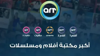 تردد ART الجديد 2026 لنقل قنوات الأفلام والمسلسلات مجانا على نايل سات خلال العام الجديد جريدة هرم مصر
