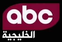 تردد قناة ABC الخليجية على نايل سات 2026 وطريقة ضبطها بسهولة عبر جريدة هرم مصر
