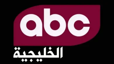 تردد قناة ABC الخليجية على نايل سات 2026 وطريقة ضبطها بسهولة عبر جريدة هرم مصر