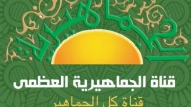 تردد قناة الجماهيرية الليبية الجديد 2026 للمسلسلات والبرامج الدرامية عبر نايل سات وعرب سات جريدة هرم مصر