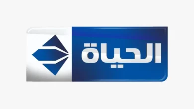 تردد قناة الحياة الزرقا الجديد على نايل سات 2026 لمشاهدة مسلسلاتك المفضلة عبر جريدة هرم مصر