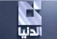 تردد قناة الدنيا السورية 2026 الجديد للاستقبال السهل على جهازك الآن مع تغطية أوسع لنقل الأخبار والمحتوى المميز من جريدة هرم مصر